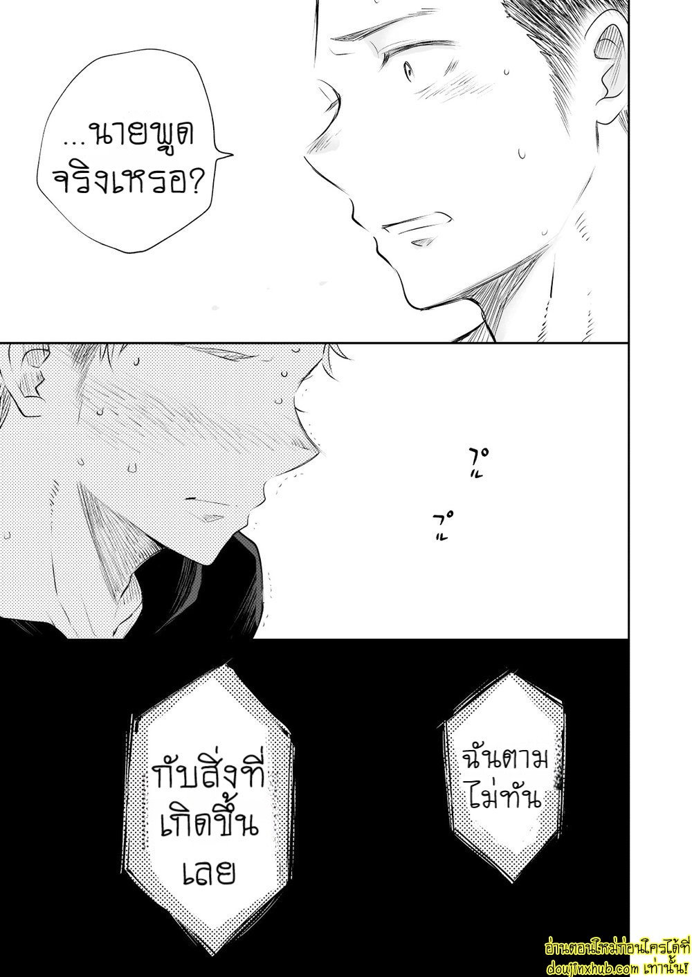 รักแท้ของเพื่อนสนิท 01-40